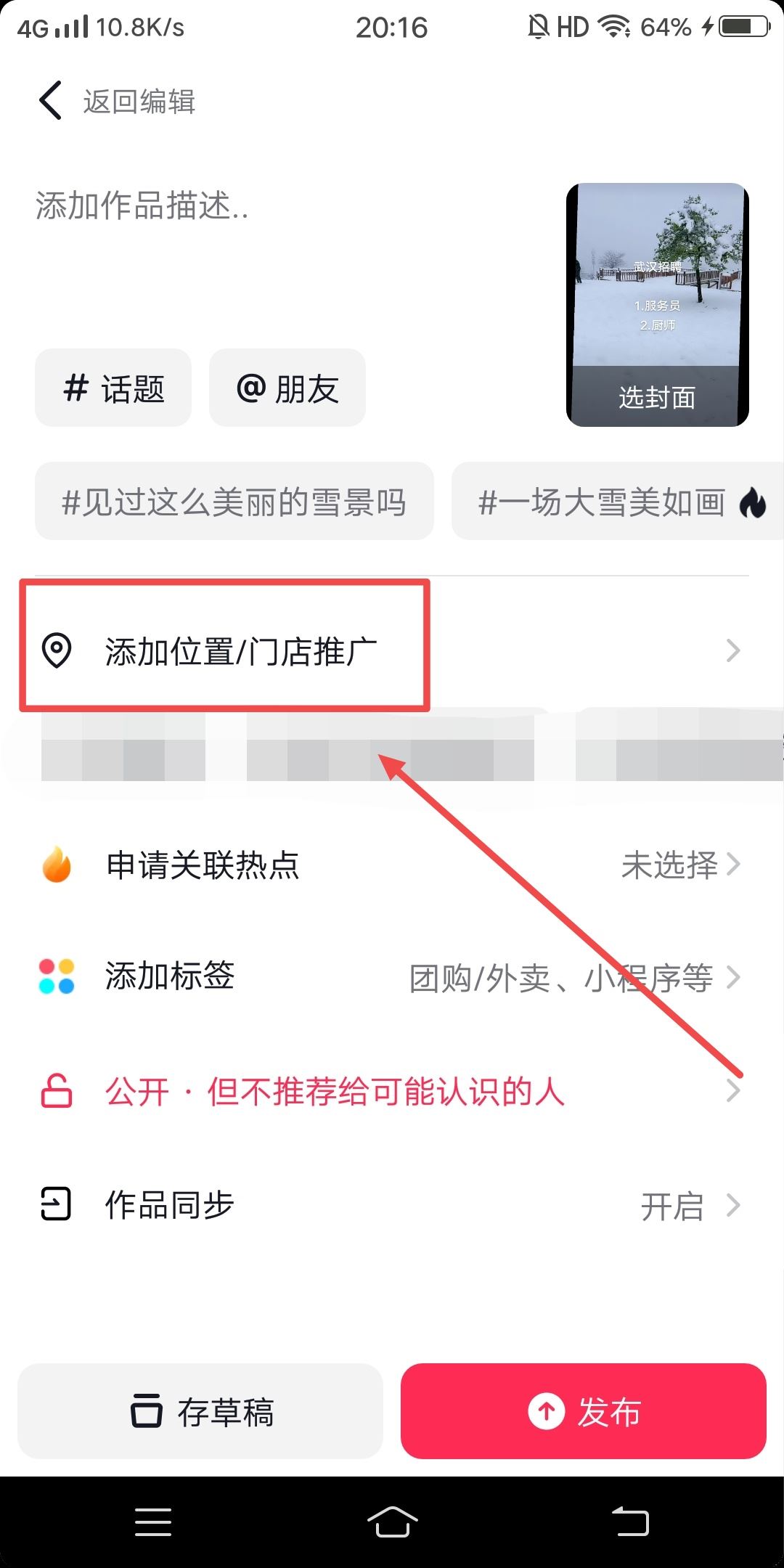 在抖音同城號上怎么發(fā)布招聘信息？