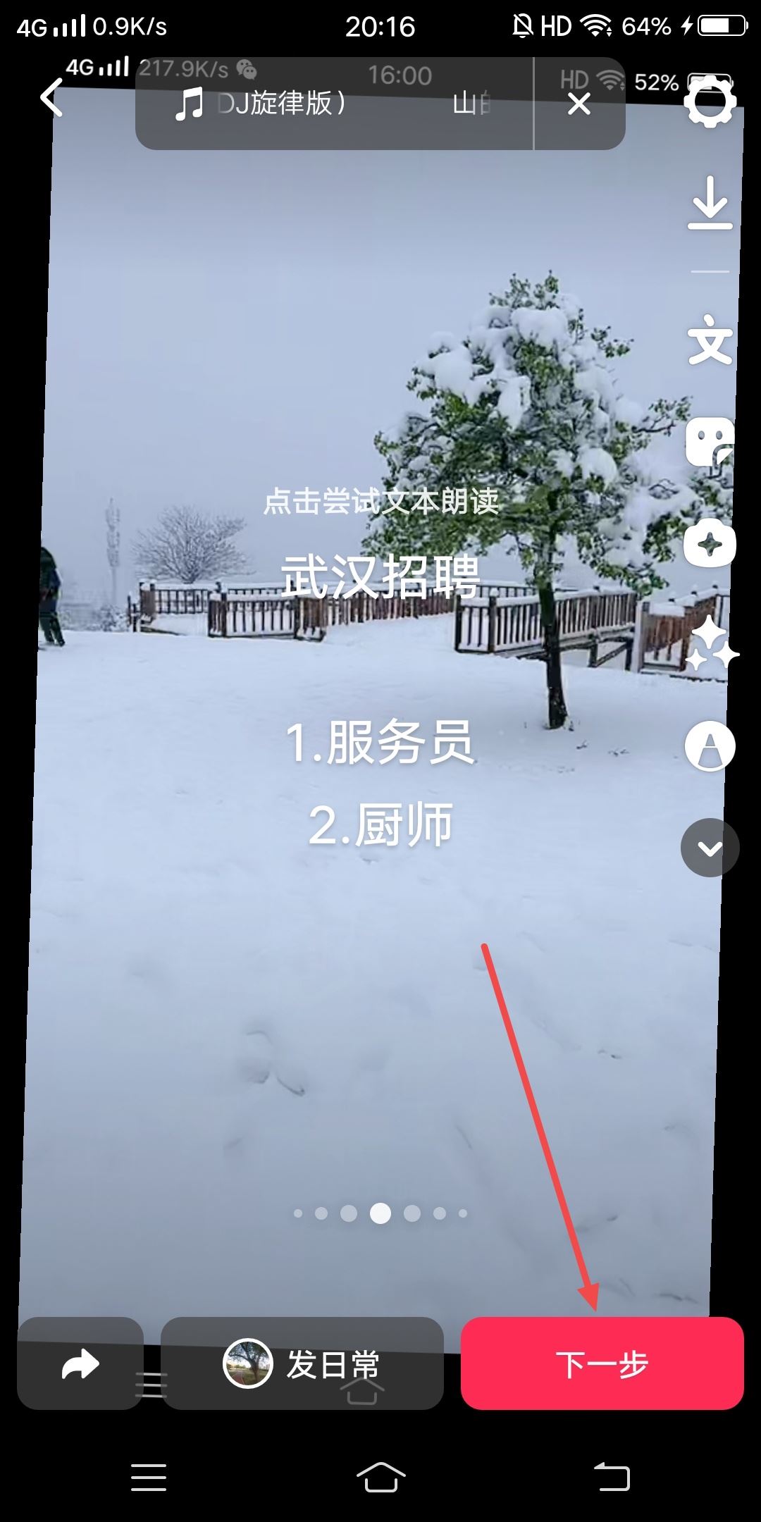 在抖音同城號上怎么發(fā)布招聘信息？