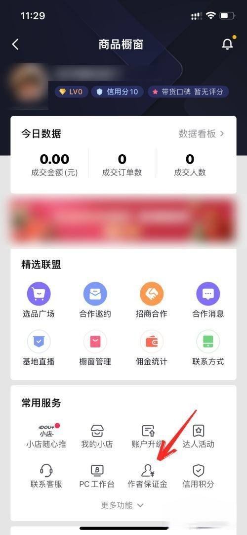 抖音來客怎么退保證金？