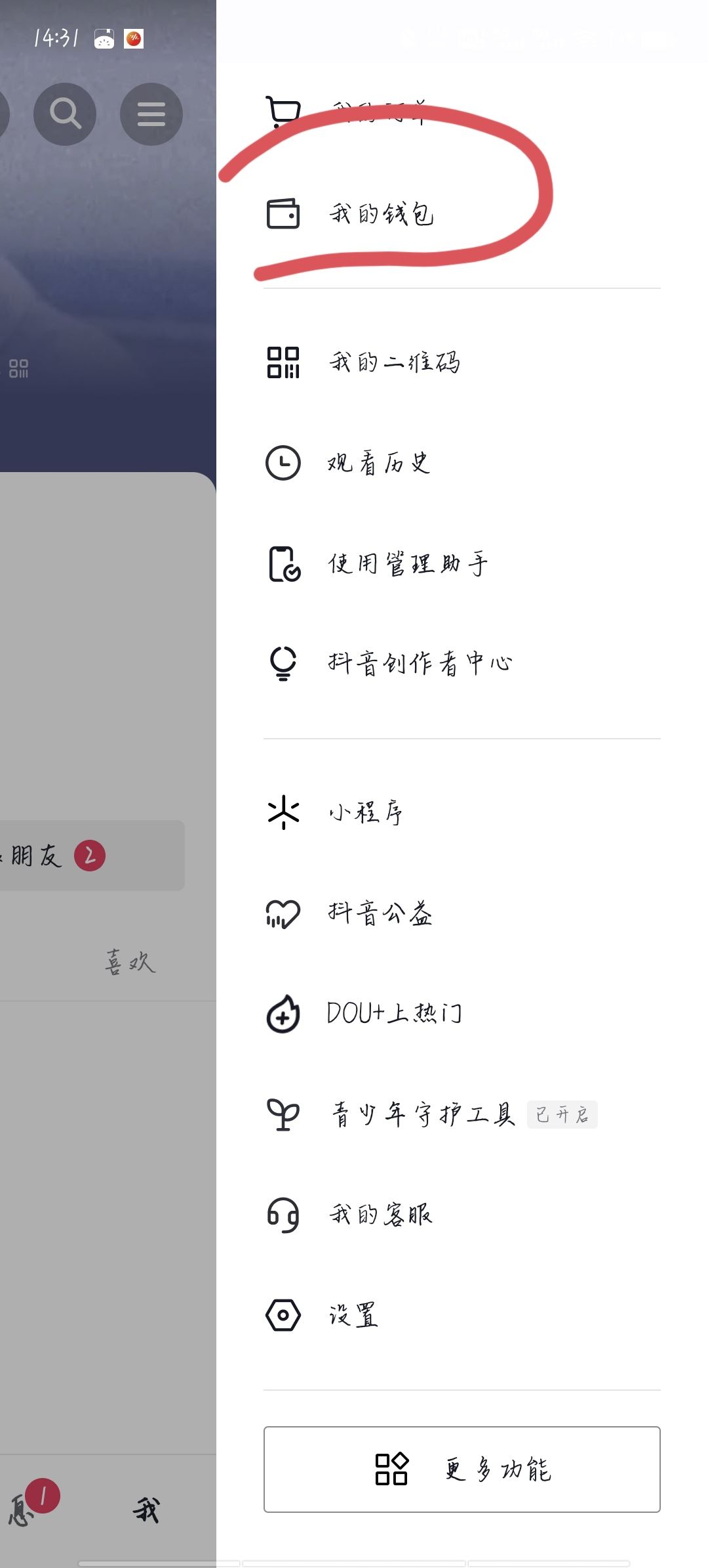 抖音怎么綁定支付寶提現(xiàn)？