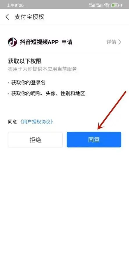 抖音櫥窗怎么開通支付寶賬戶？