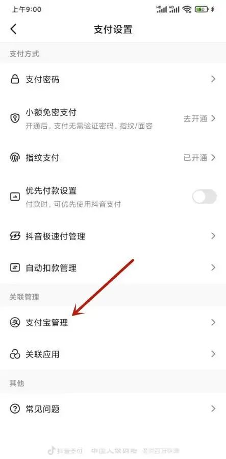 抖音櫥窗怎么開通支付寶賬戶？