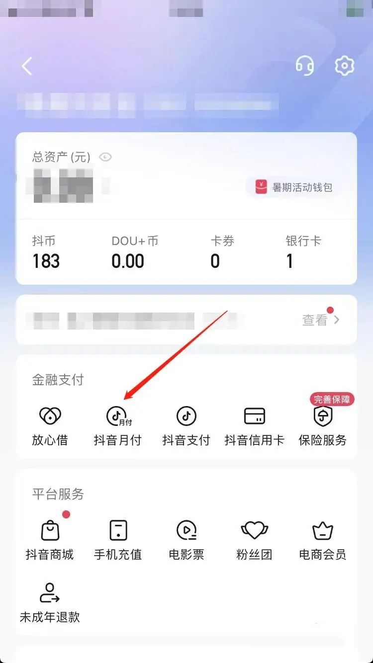 抖音月付怎么綁定支付寶還款？