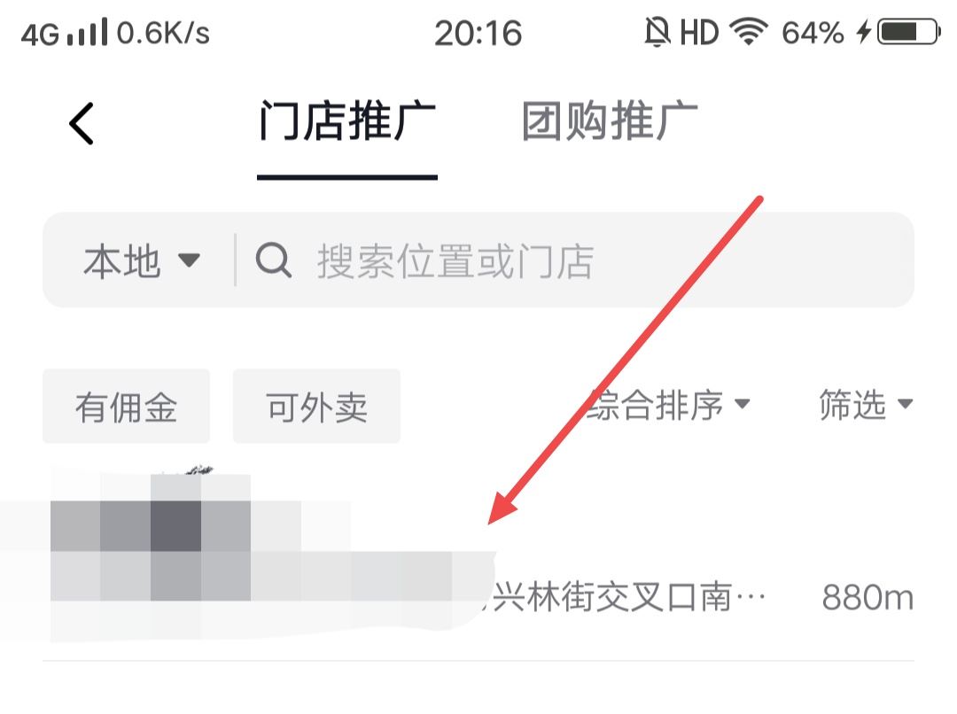 在抖音同城號上怎么發(fā)布招聘信息？