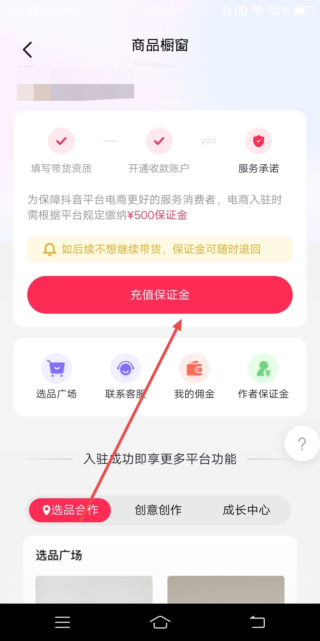 抖音小店手機上怎么交保證金？