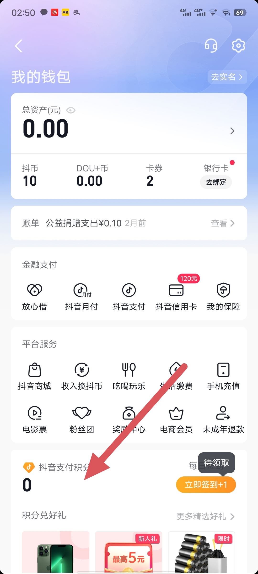 抖音正版怎么開通簽到？