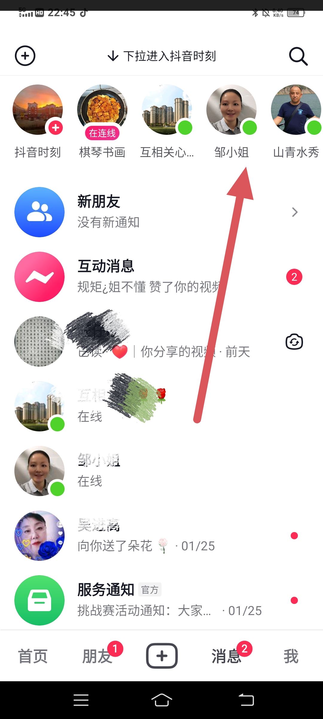 抖音怎么看在線狀態(tài)？