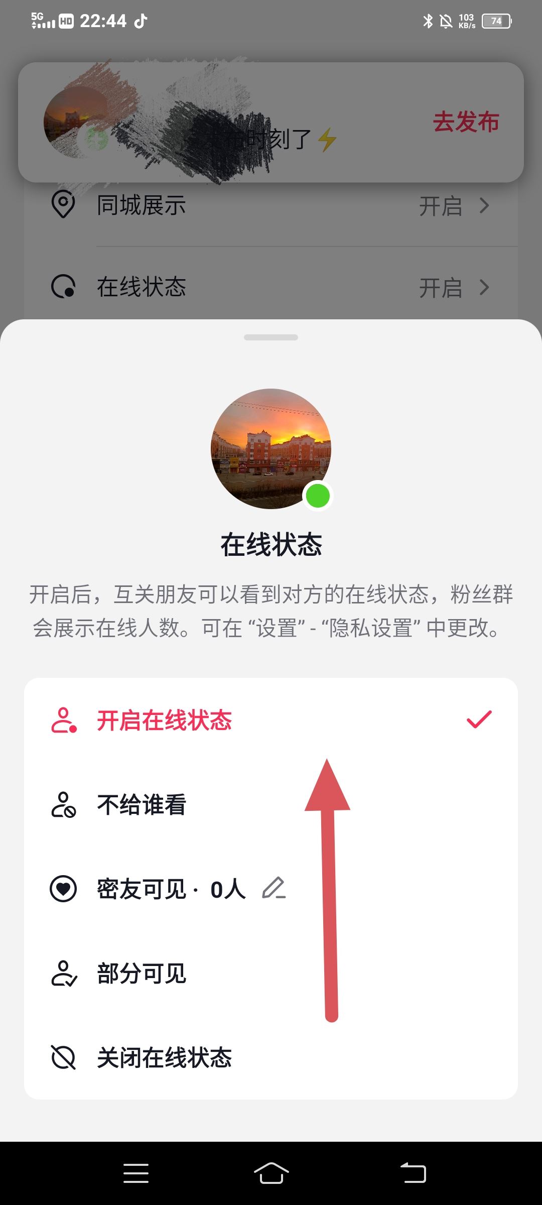 抖音怎么看在線狀態(tài)？