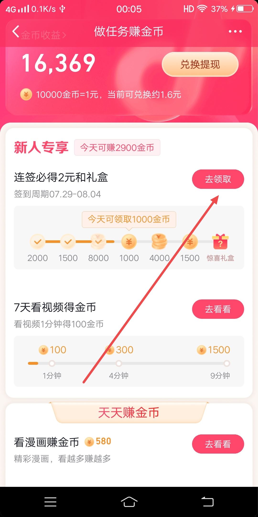 抖音正版怎么開通簽到？