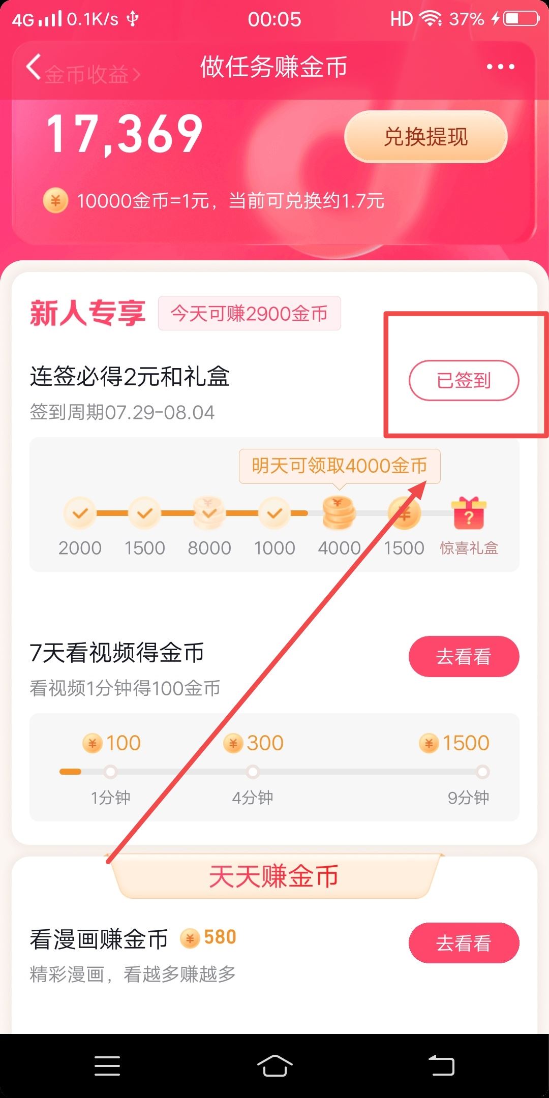 抖音正版怎么開通簽到？