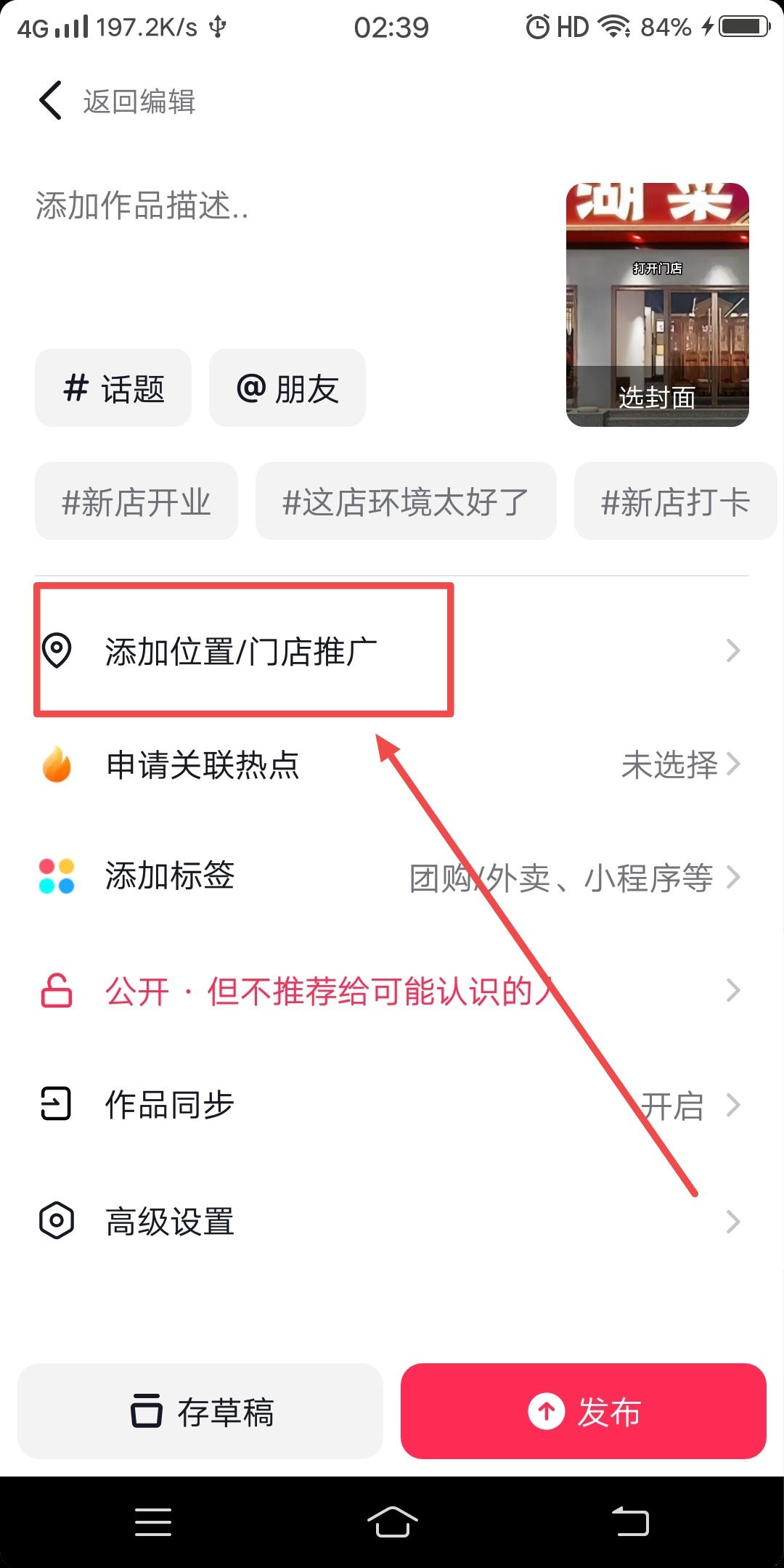 抖音怎么打卡門(mén)店？