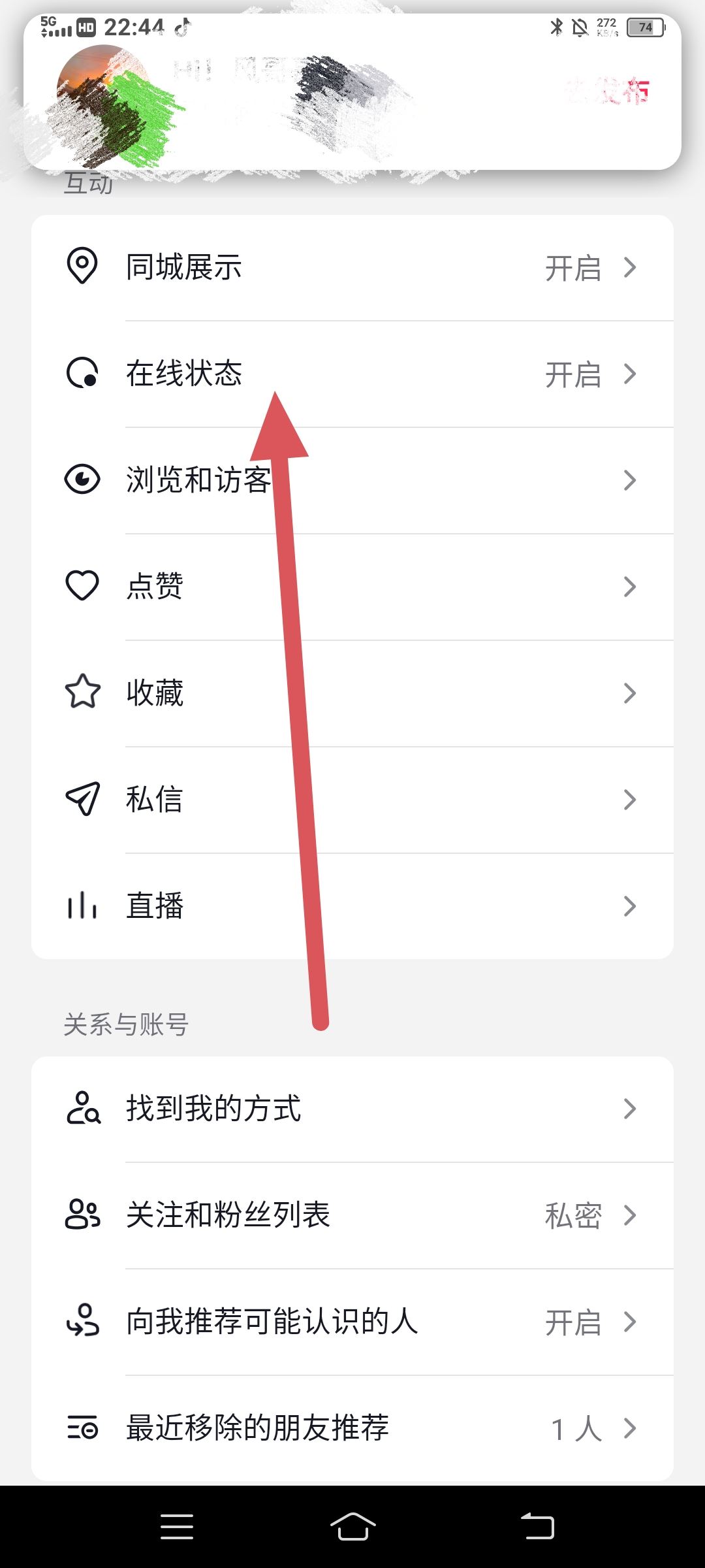 抖音怎么看在線狀態(tài)？