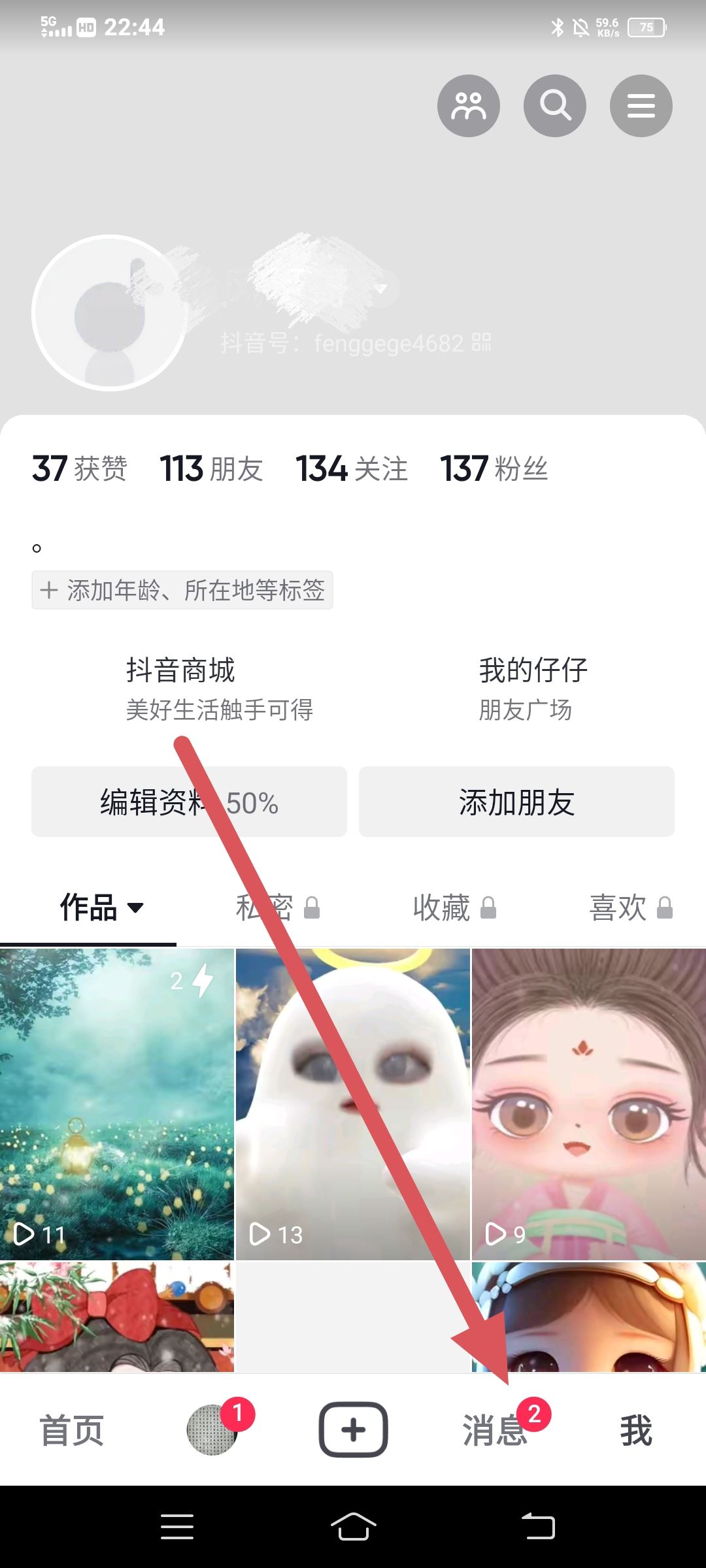 抖音怎么看在線狀態(tài)？