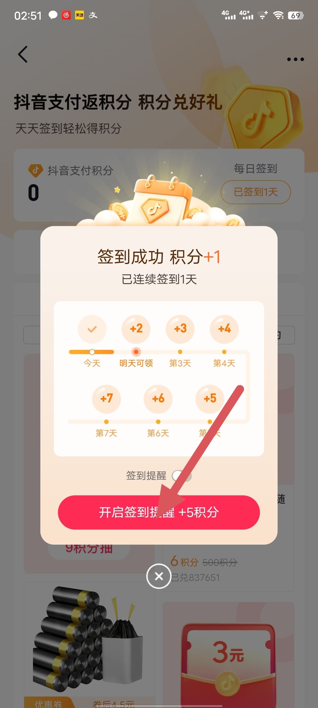 抖音正版怎么開通簽到？