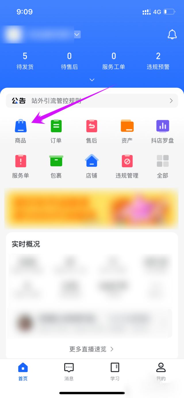 抖店怎么上架商品？