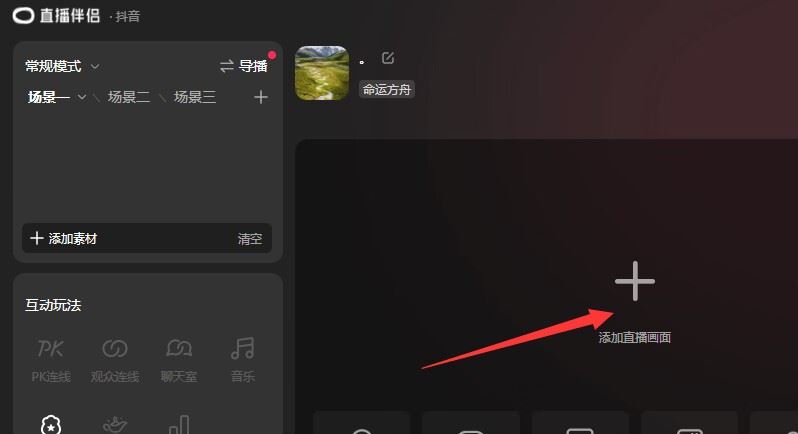 電腦游戲怎么用抖音直播？