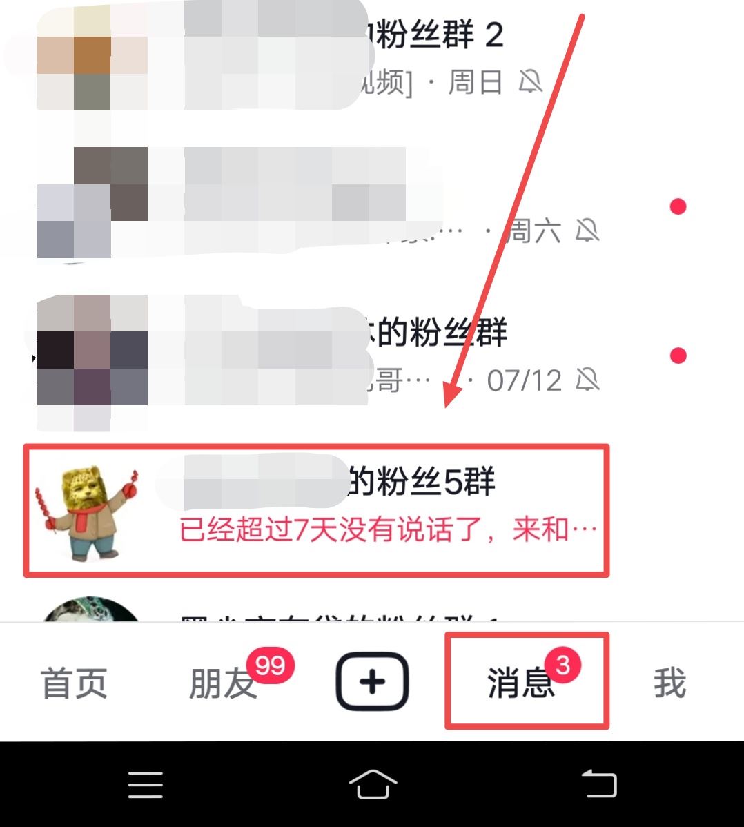 抖音粉絲群怎么邀請所有粉絲？