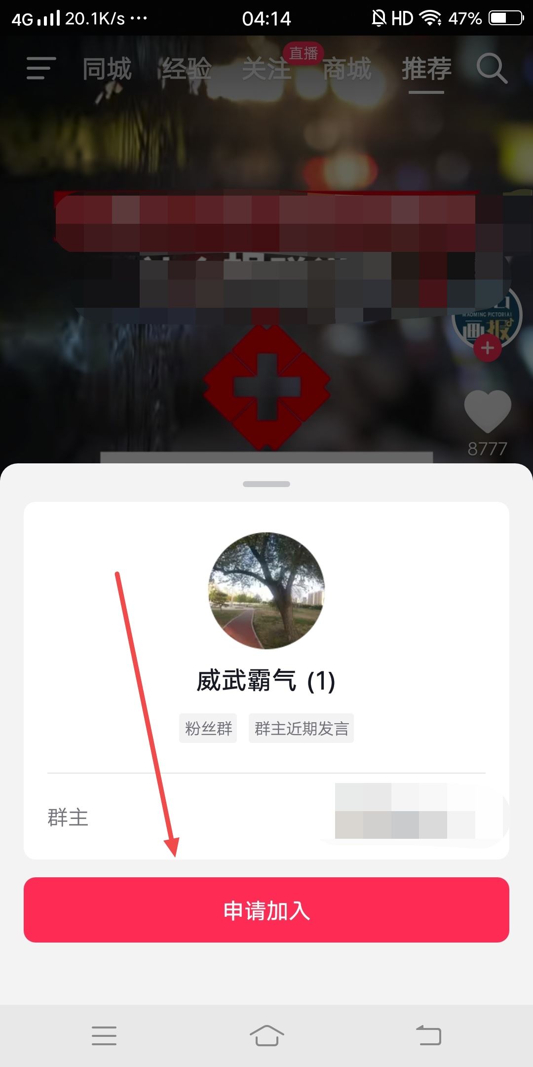 抖音怎么長按復(fù)制指令進群？