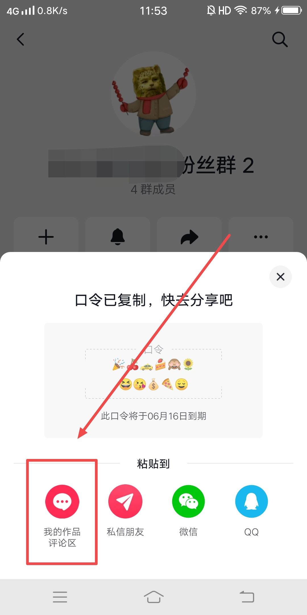 粉絲群鏈接怎么放評論區(qū)？