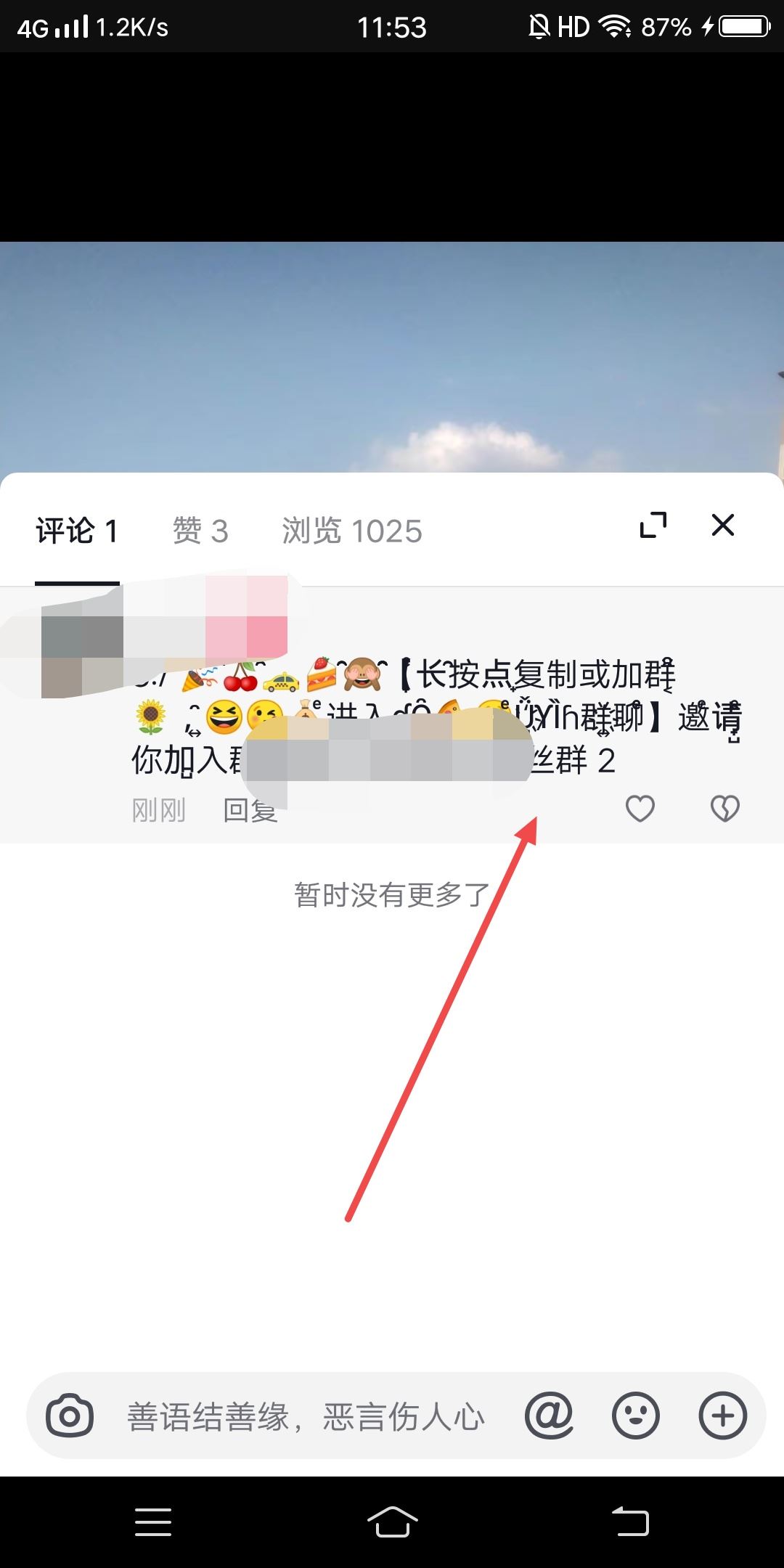 粉絲群鏈接怎么放評論區(qū)？