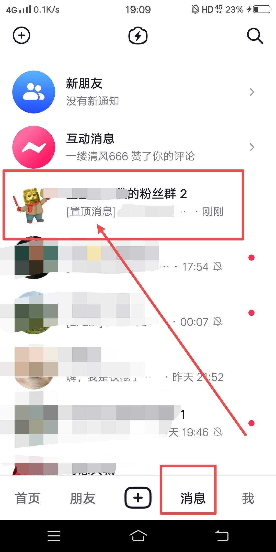 抖音群置頂消息怎么看？