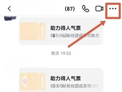 抖音粉絲群怎么屏蔽群主信息？