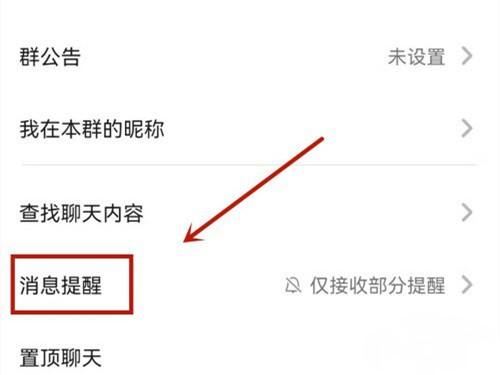 抖音群消息怎么設(shè)置免打擾？