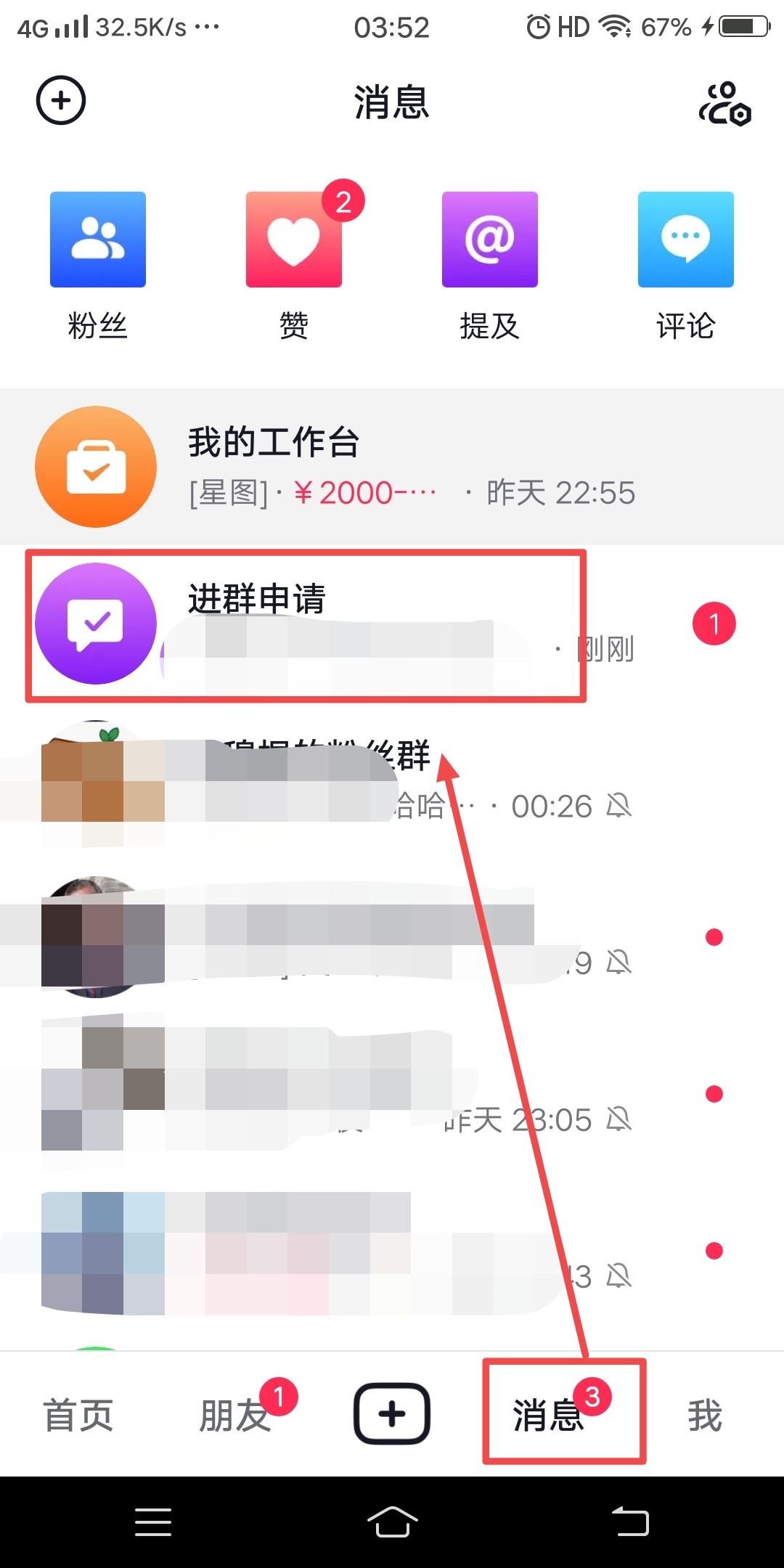 抖音粉絲群怎么同意他人的申請？