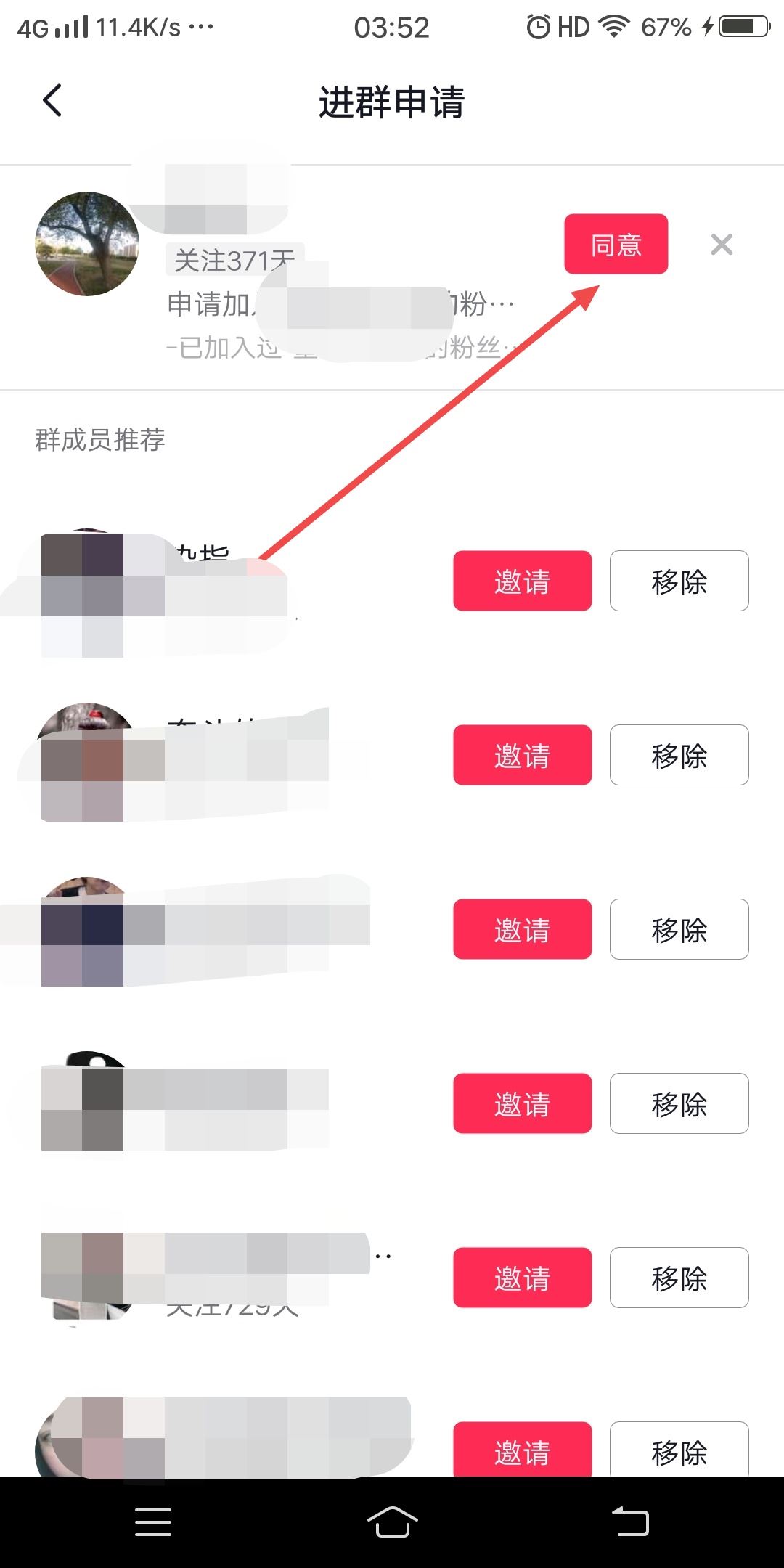 抖音粉絲群怎么同意他人的申請？