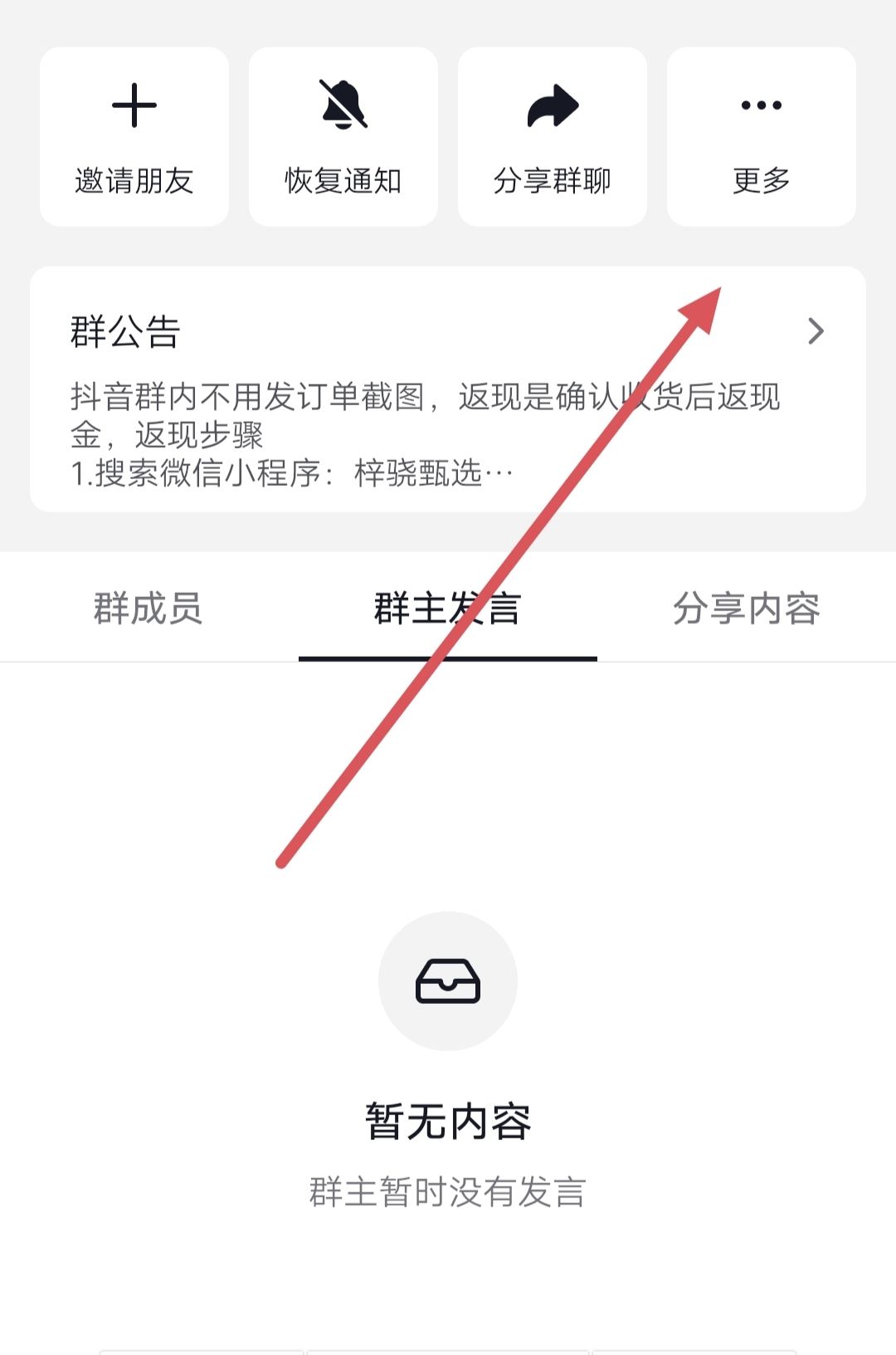 抖音群置頂消息怎么看？