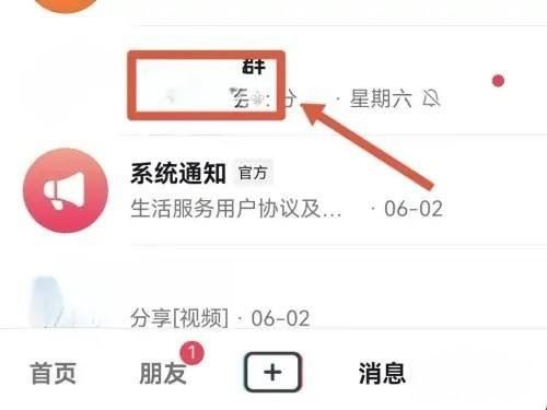 抖音粉絲群怎么屏蔽群主信息？