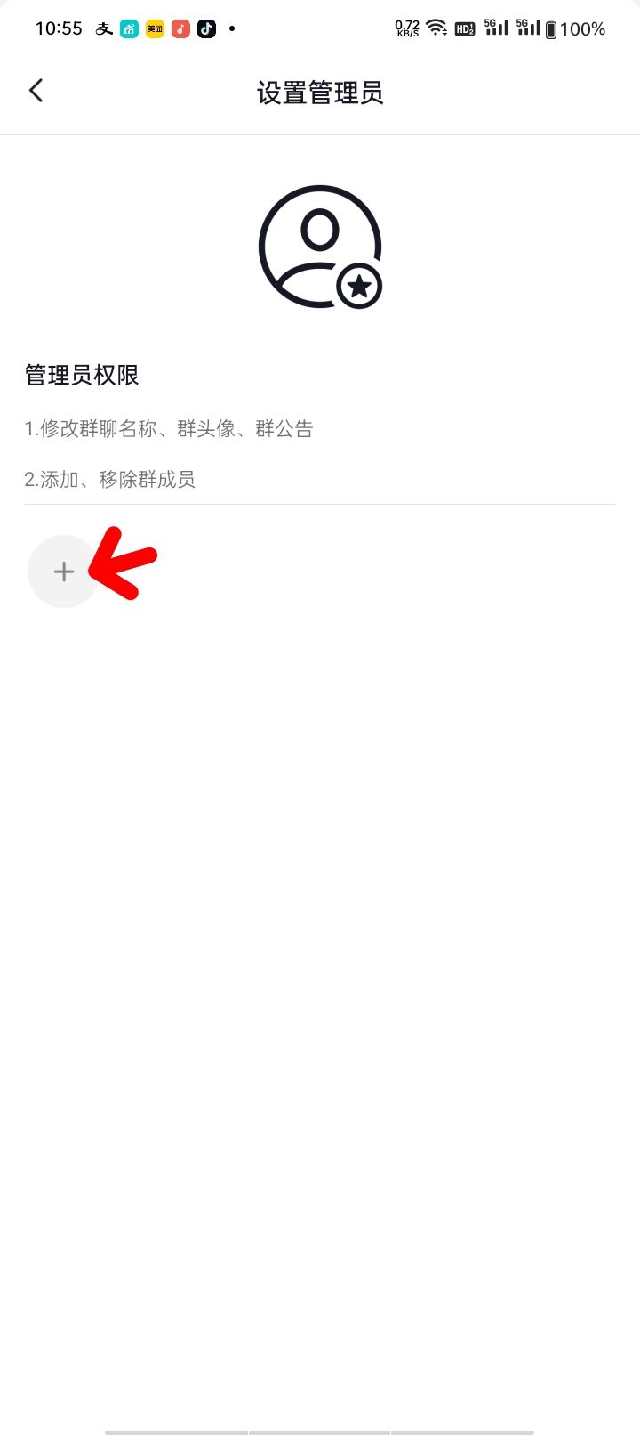 抖音群主怎么選管理員？