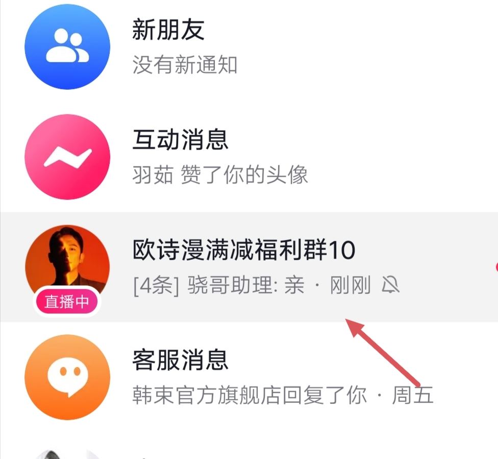 抖音群置頂消息怎么看？