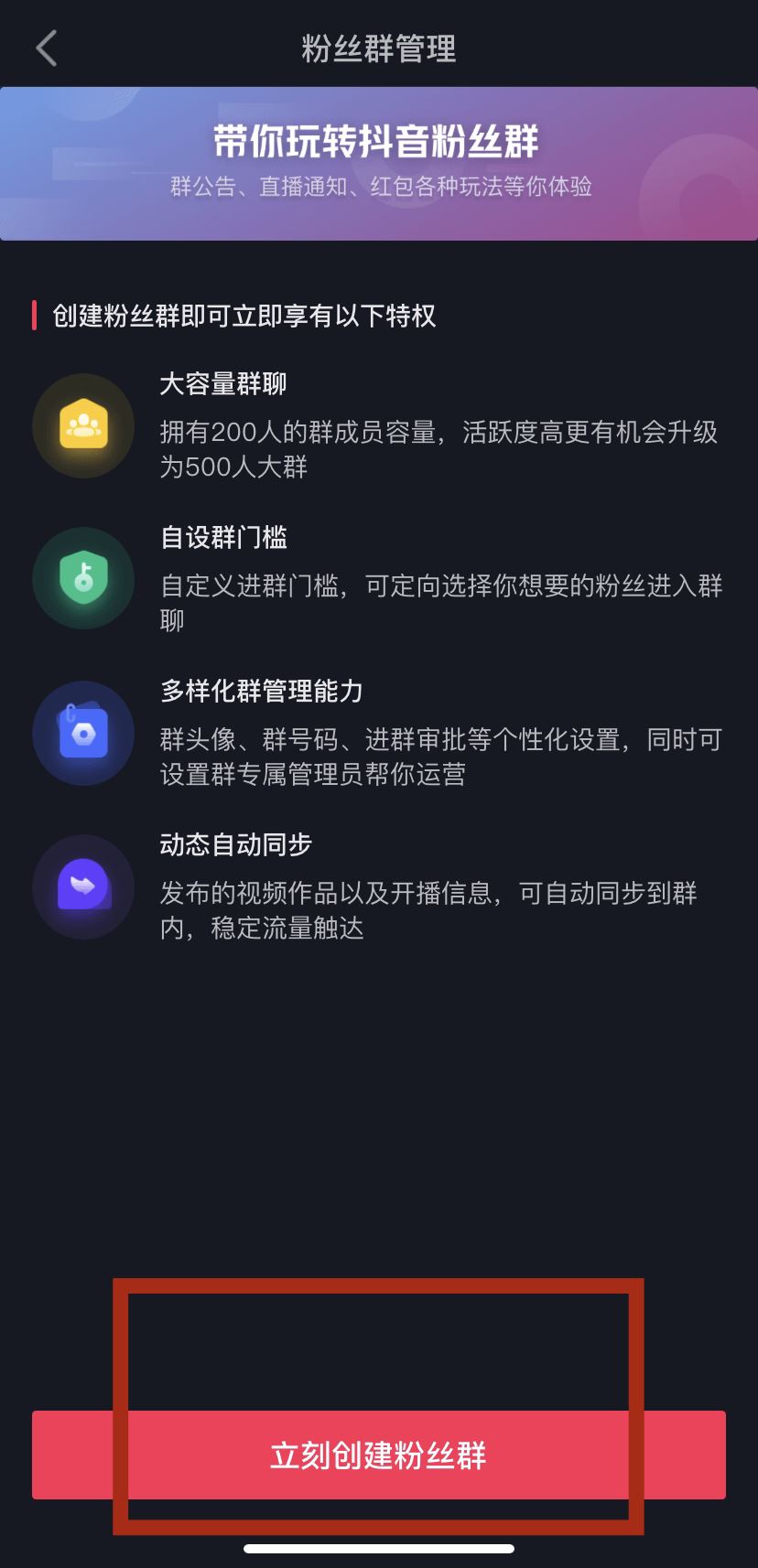 抖音怎么建群叫粉絲進(jìn)？