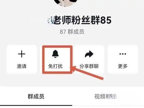 抖音粉絲群怎么屏蔽群主信息？