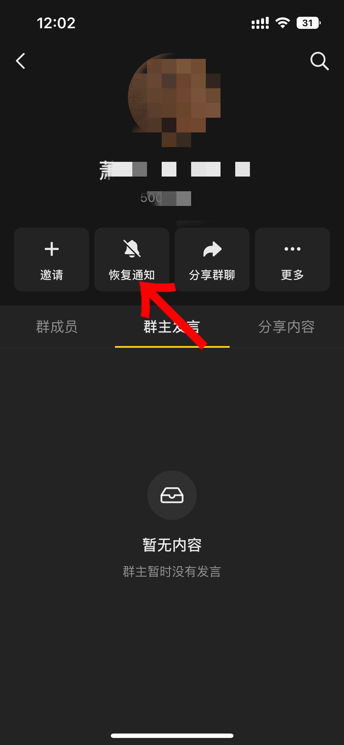 抖音群主發(fā)言提醒怎么關(guān)？