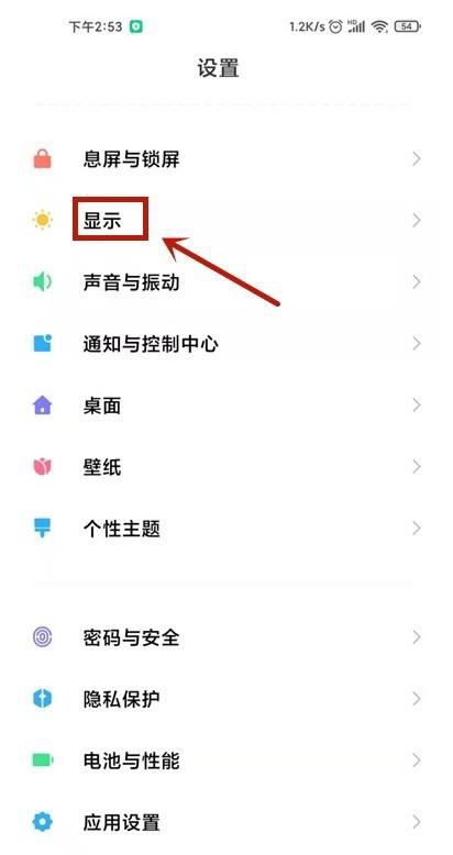 小米手機MIUI13看抖音怎么全屏？