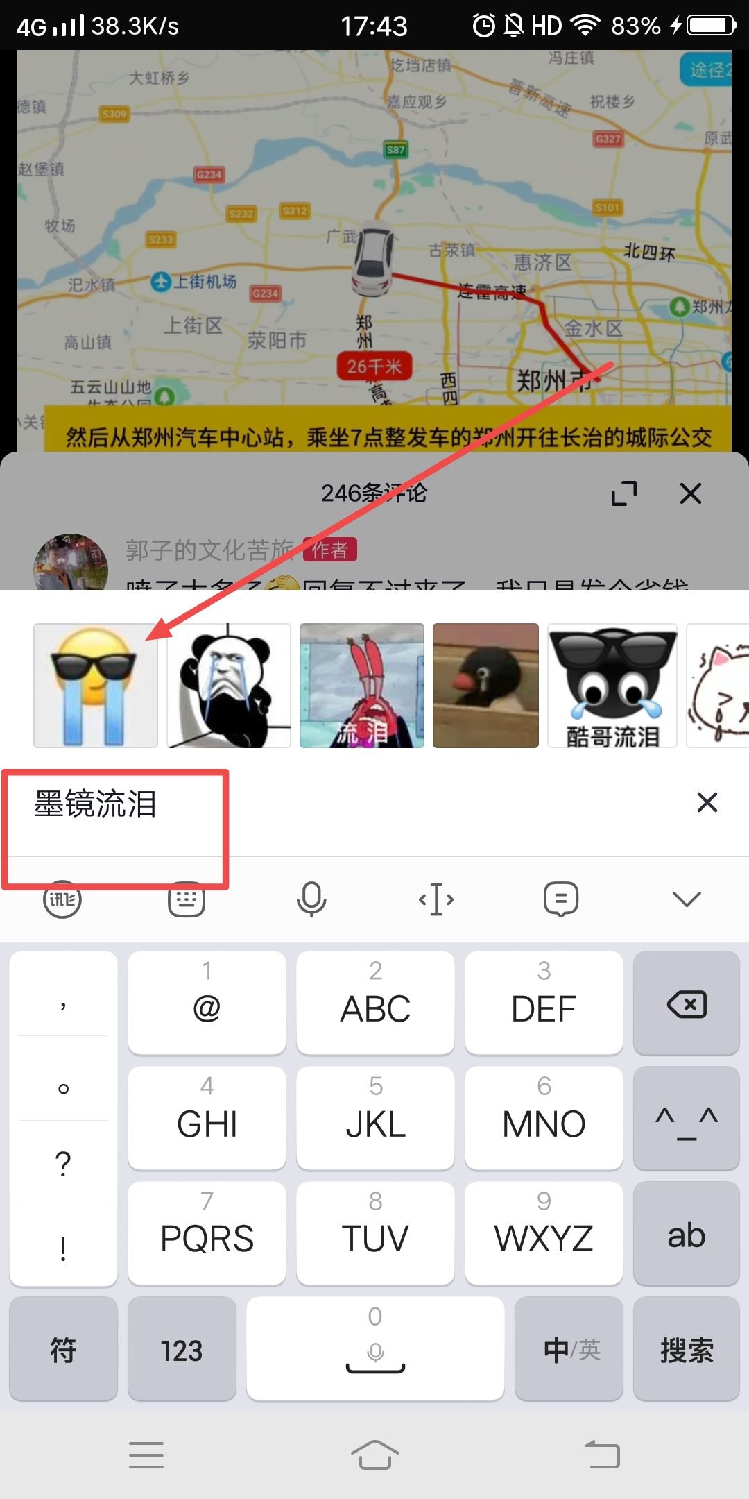 抖音戴墨鏡流淚表情怎么打出來？