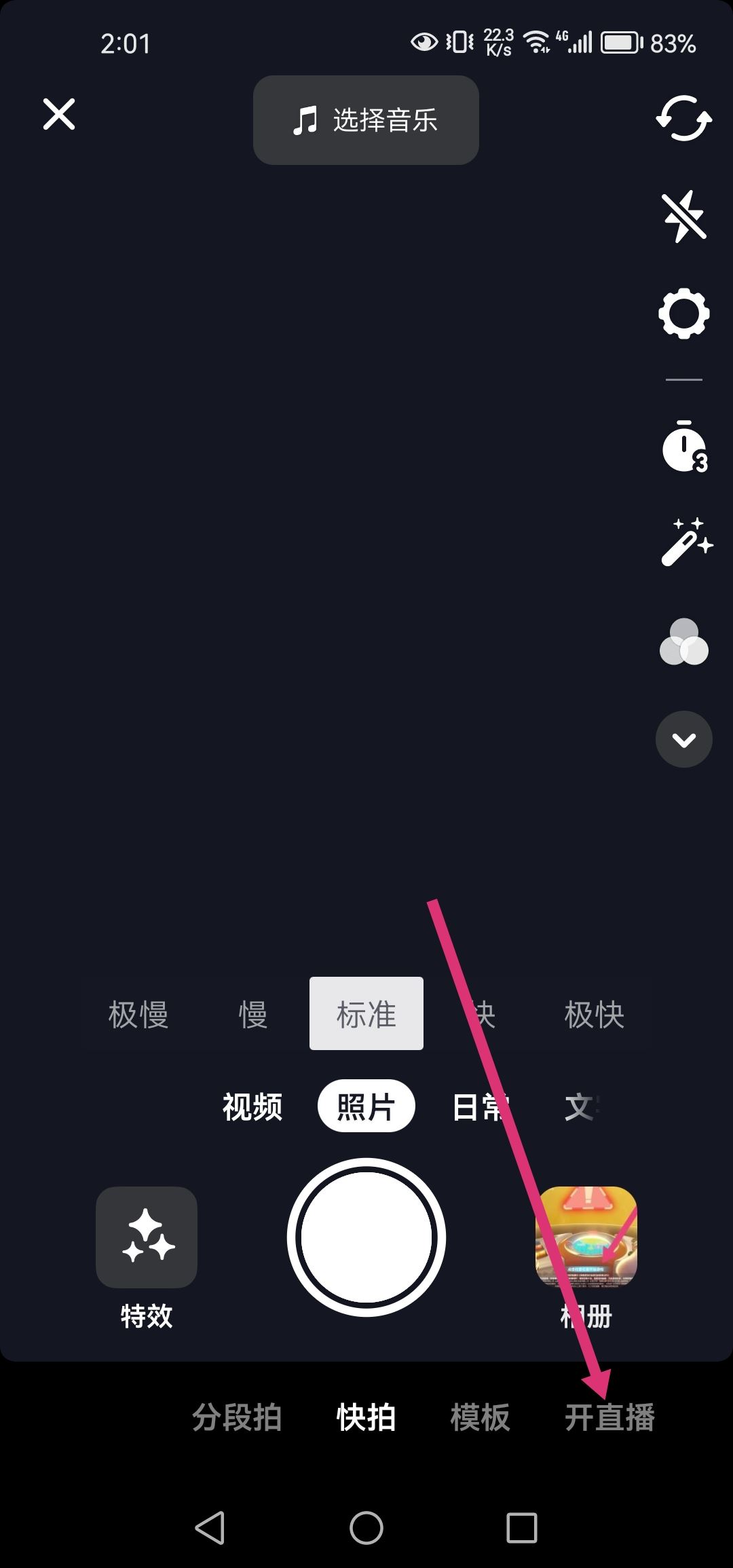 抖音瘦身功能怎么開？