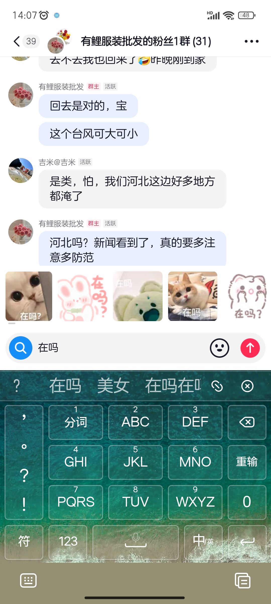 抖音聊天打字彈出表情怎么設(shè)置？