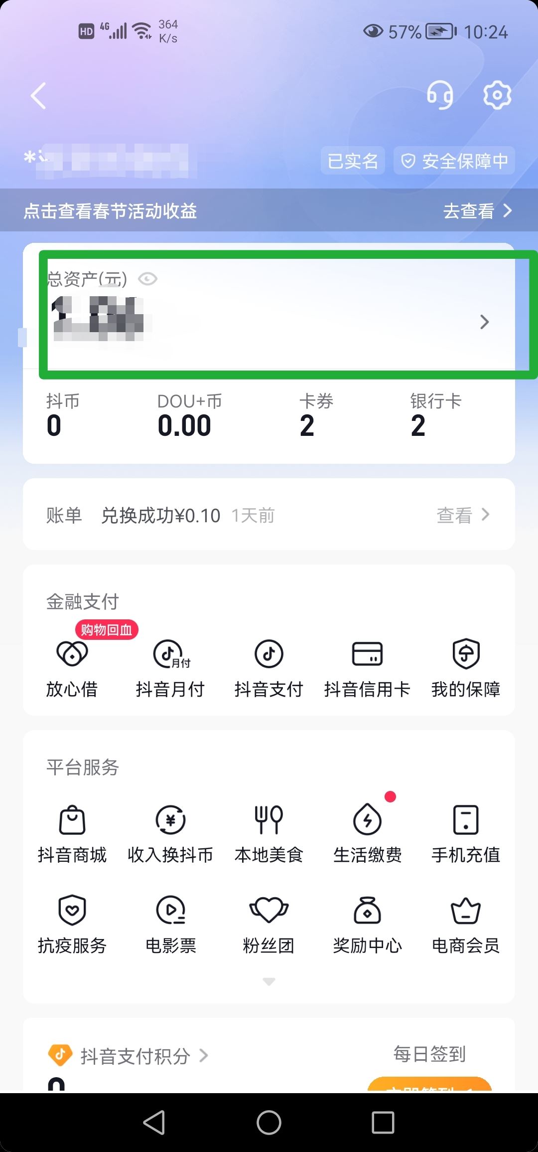 抖音春節(jié)活動錢包怎么提現(xiàn)？