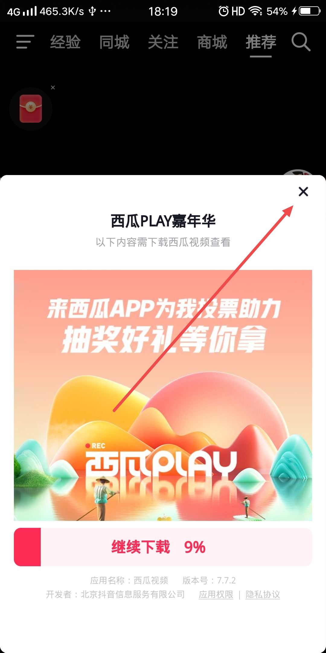 抖音正在下載的東西怎么取消？