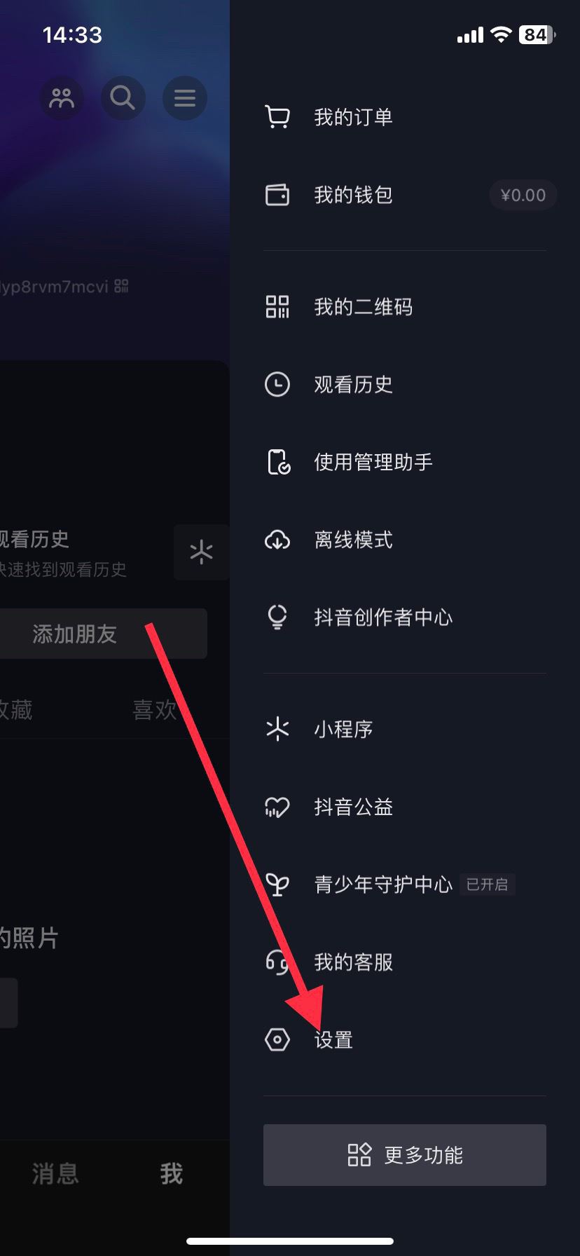 抖音怎么最小化？