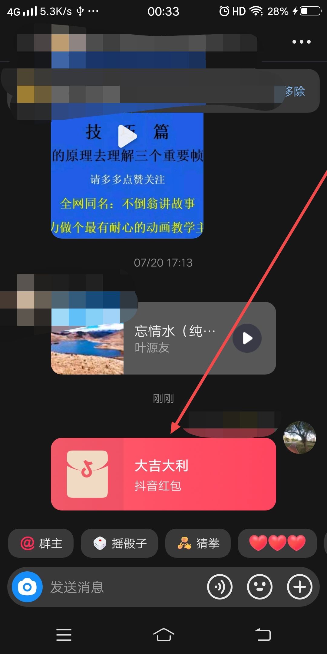 在抖音里怎么搶紅包？