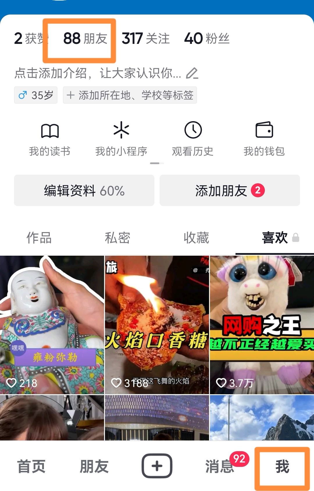 抖音好友怎么看出在不在線？