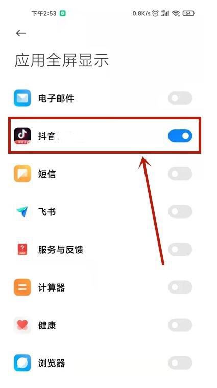 小米手機MIUI13看抖音怎么全屏？