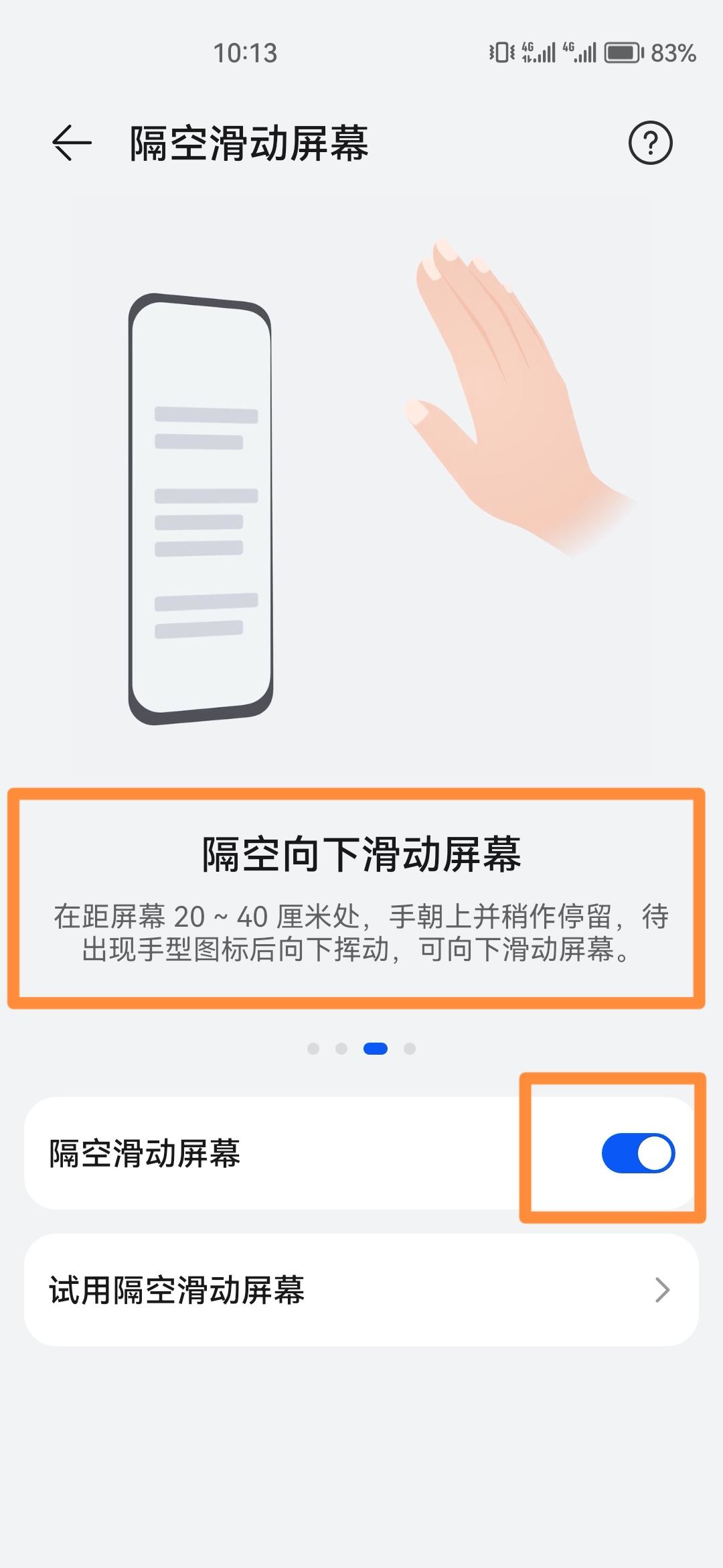 華為抖音怎么揮手滑動(dòng)？