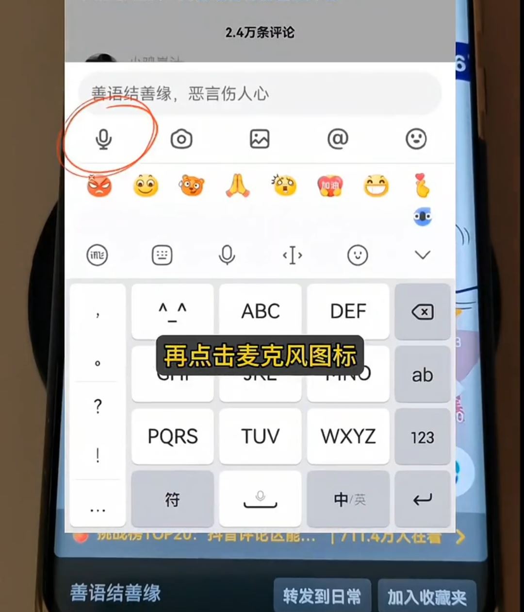 安卓手機(jī)抖音評論怎么語音評論？