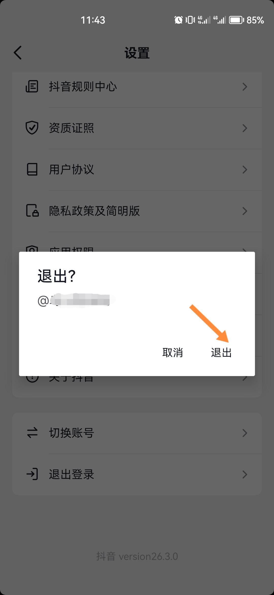 抖音退出不了怎么辦？