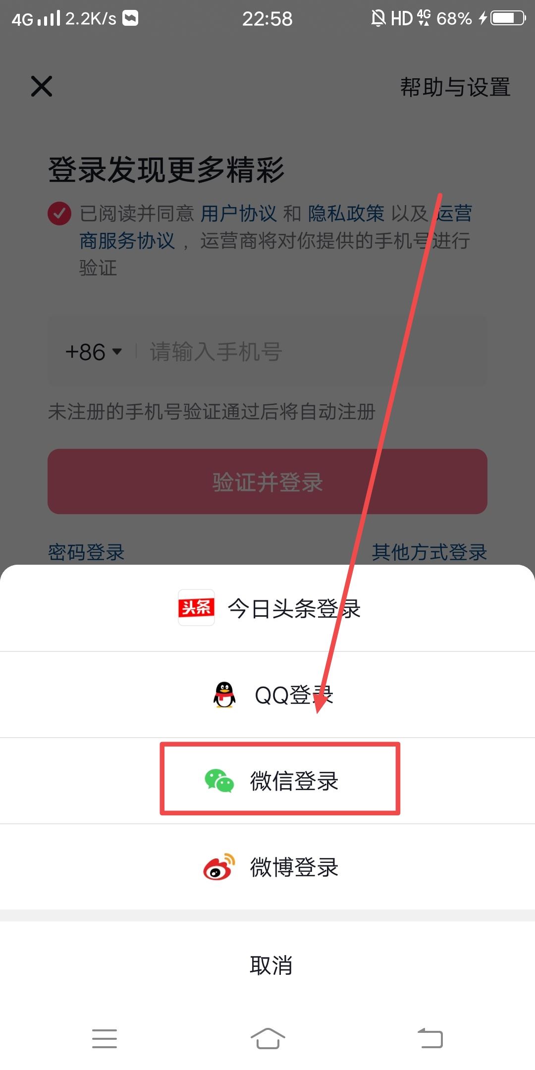 微信注冊(cè)的抖音怎么重新登錄？